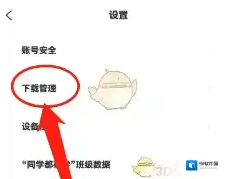 天学网版本