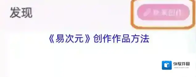 易次元创作