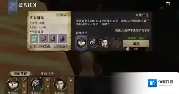 猎魂觉醒派遣