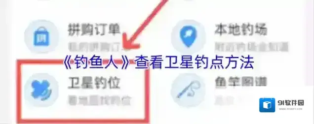 钓鱼人钓点