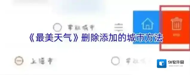 最美天气城市