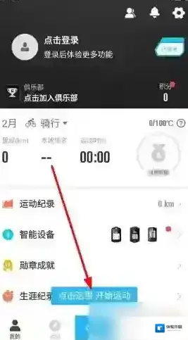 行者骑行运动