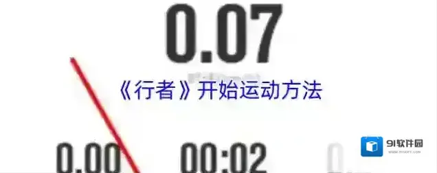 行者骑行骑行