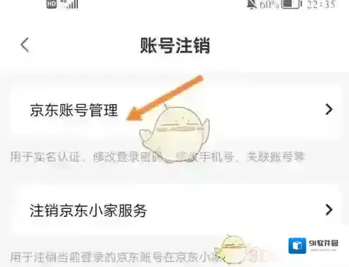 手机京东小家