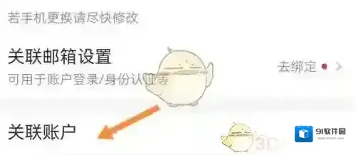 手机京东关联