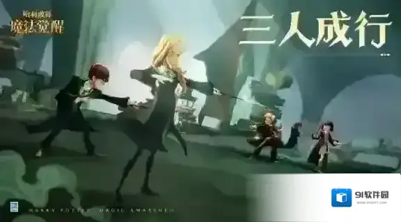 哈利波特魔法觉醒活动介绍