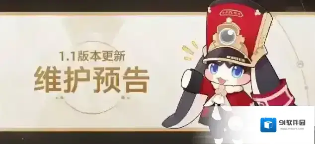 崩坏星穹铁道1.1版本更新维护预告