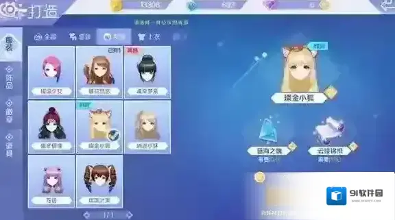 QQ炫舞服饰