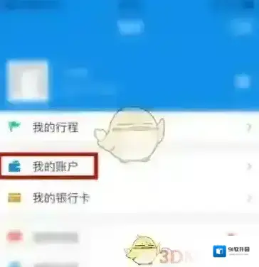 天府通我的账户