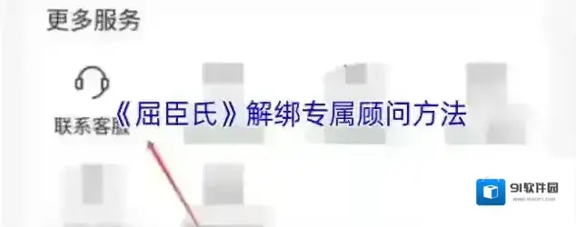 屈臣氏中国解绑