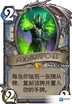 炉石传说大法师阿鲁高什么效果 大法师阿鲁高分析