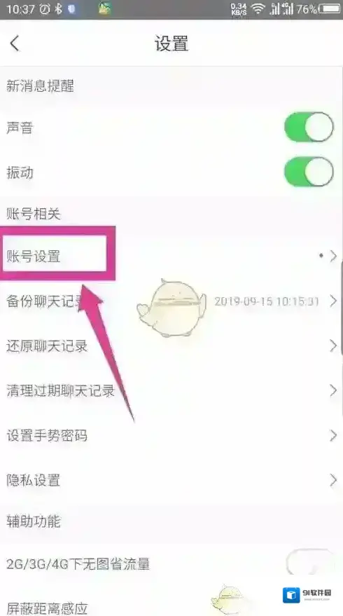 松果出行打开