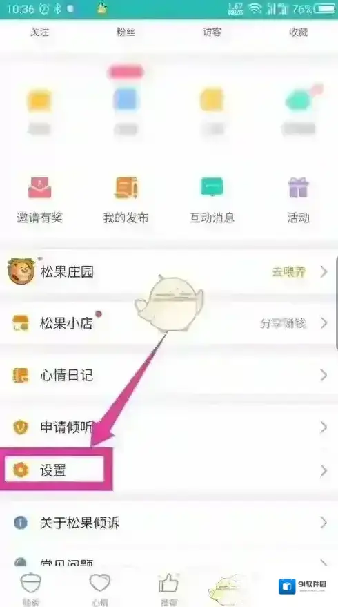 松果出行注销账号