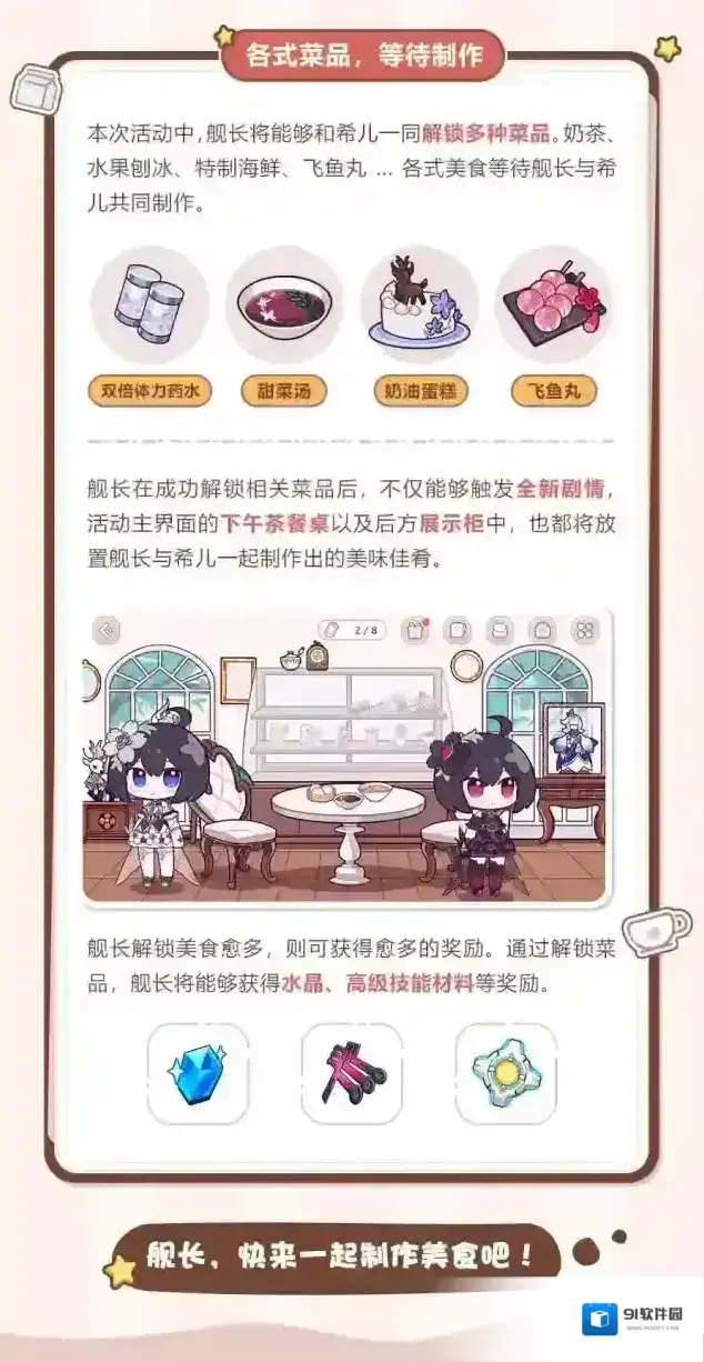 崩坏3美味