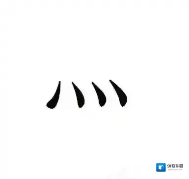 符号四点底怎么打