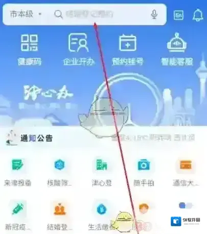 津心办实名认证