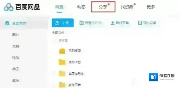 好友点击