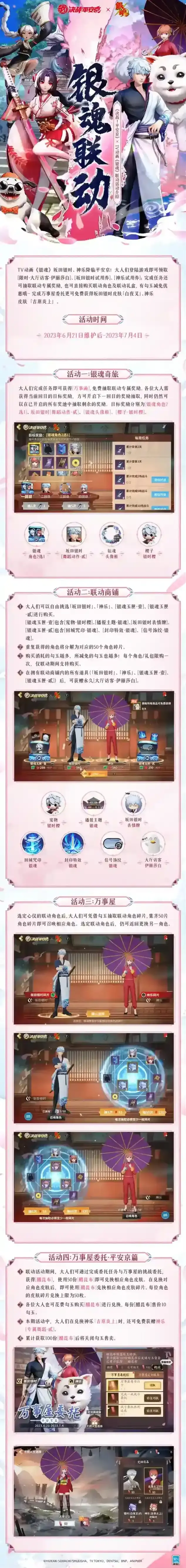 决战平安京×TV动画银魂联动即将开启