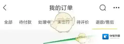 飞猪旅行我的订单