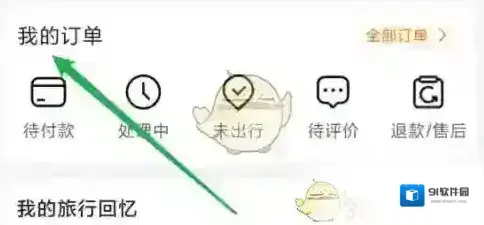 飞猪旅行点击