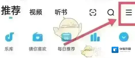 酷狗音乐选项