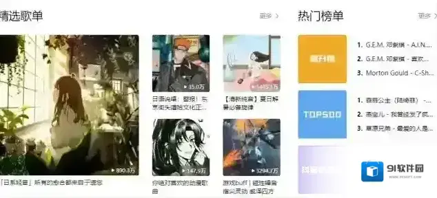 酷狗音乐歌曲