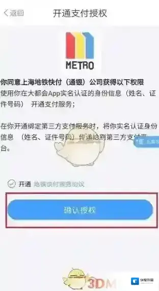metro大都会支付方式