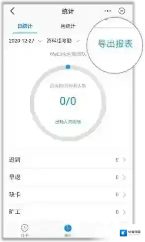 华为云空间考勤