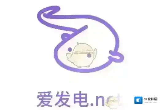 爱发电解锁
