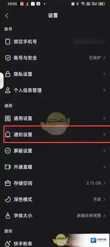 快手活动通知