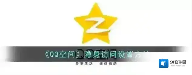 QQ空间点击