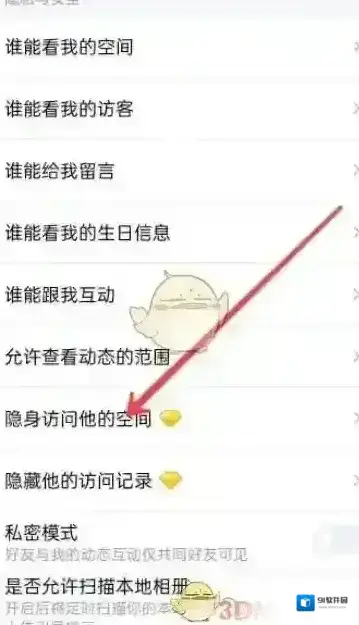QQ空间隐身
