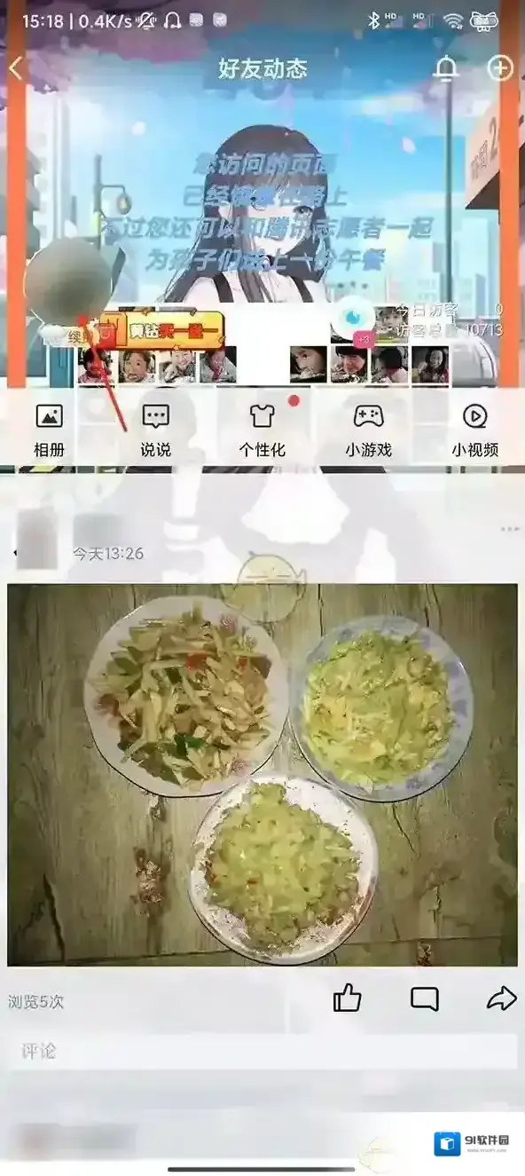 QQ空间日历图标