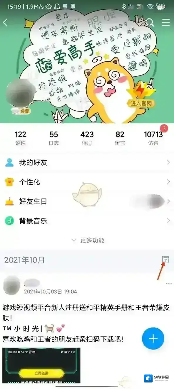 QQ空间点击