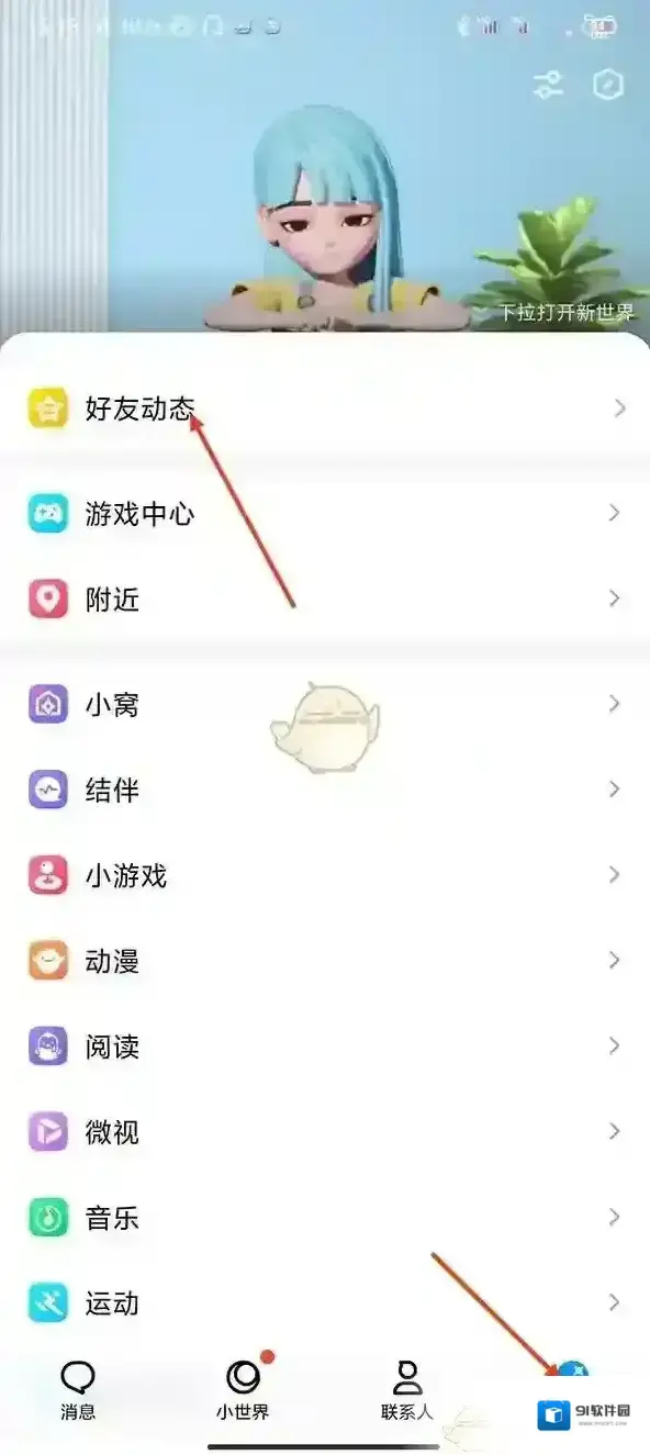 QQ空间就能