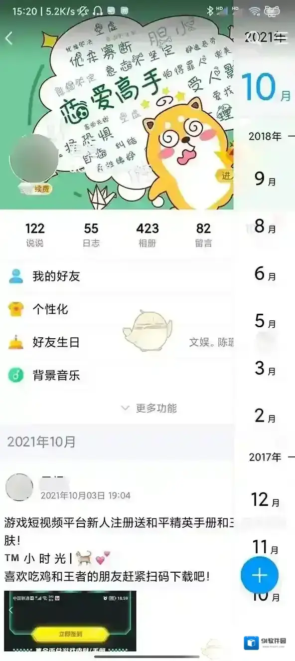 QQ空间找到