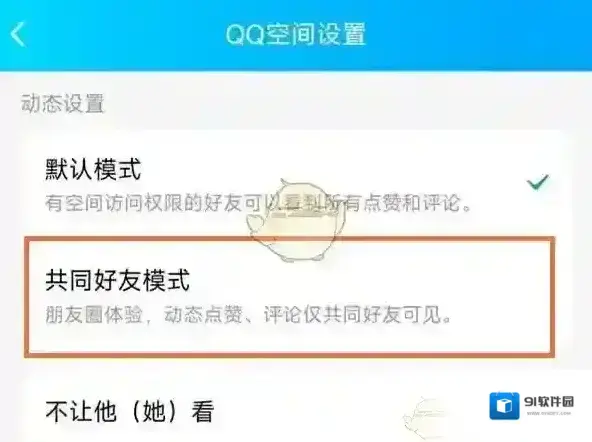 QQ空间模式