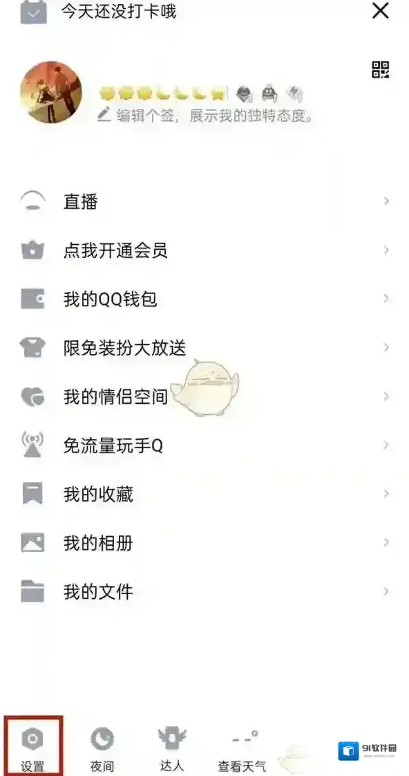 QQ空间权限设置
