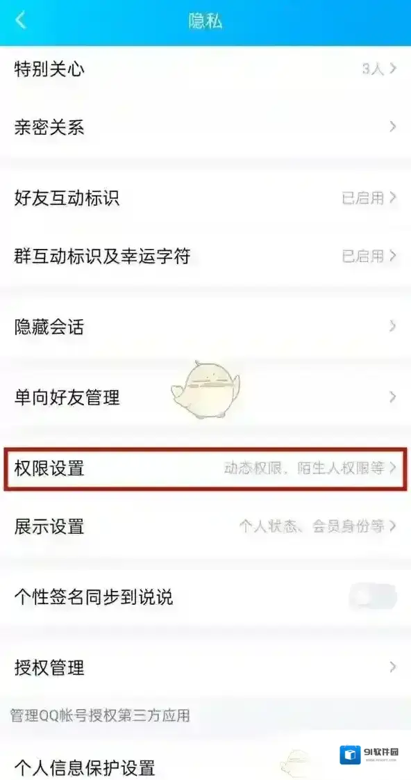 QQ空间动态范围