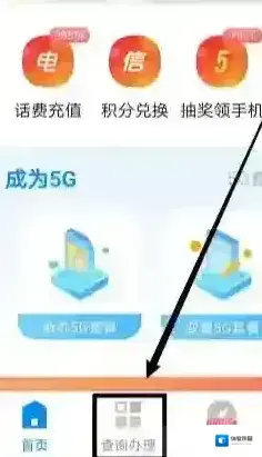 电信营业厅业务