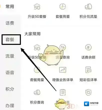 电信营业厅点击