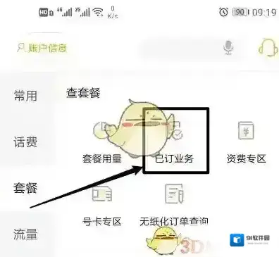 电信营业厅增值业务