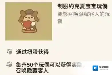动物餐厅制服约克夏宝宝玩偶怎么获得 玩偶解锁方法攻略