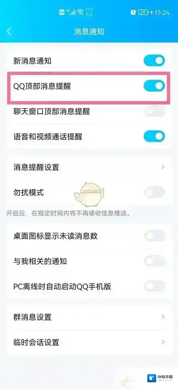 QQ点击