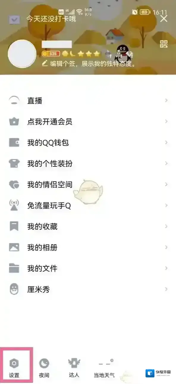 QQ打开手机