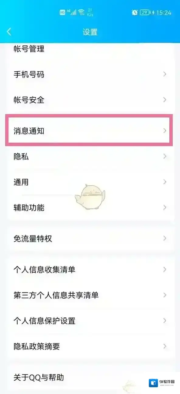 QQ消息通知