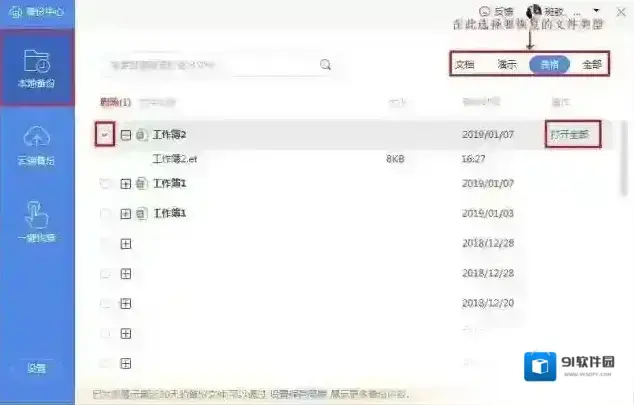 文档备份