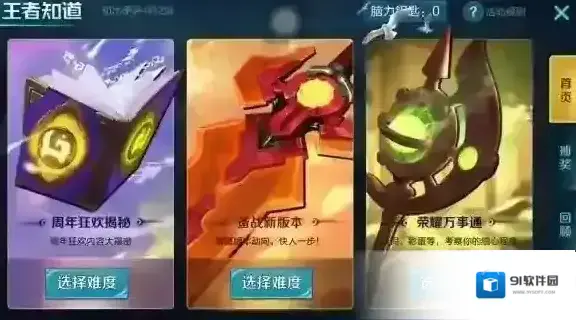 王者荣耀王者知道全部题目 王者知道全部答案