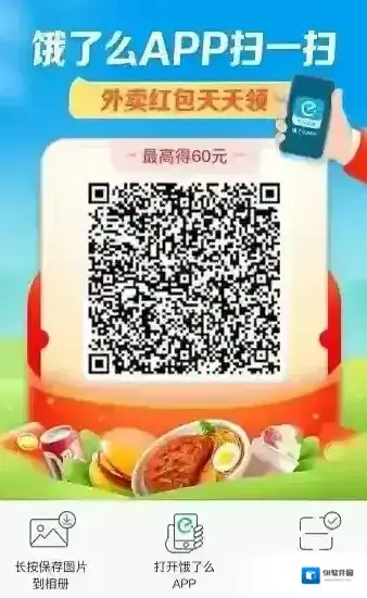 饿了么线索