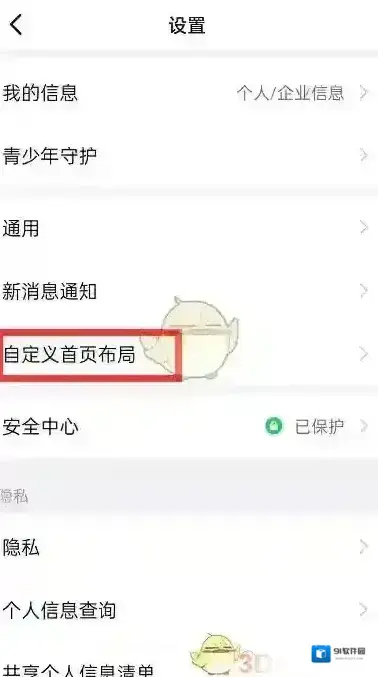 钉钉关闭